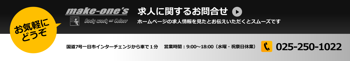 求人に関するお問合せ